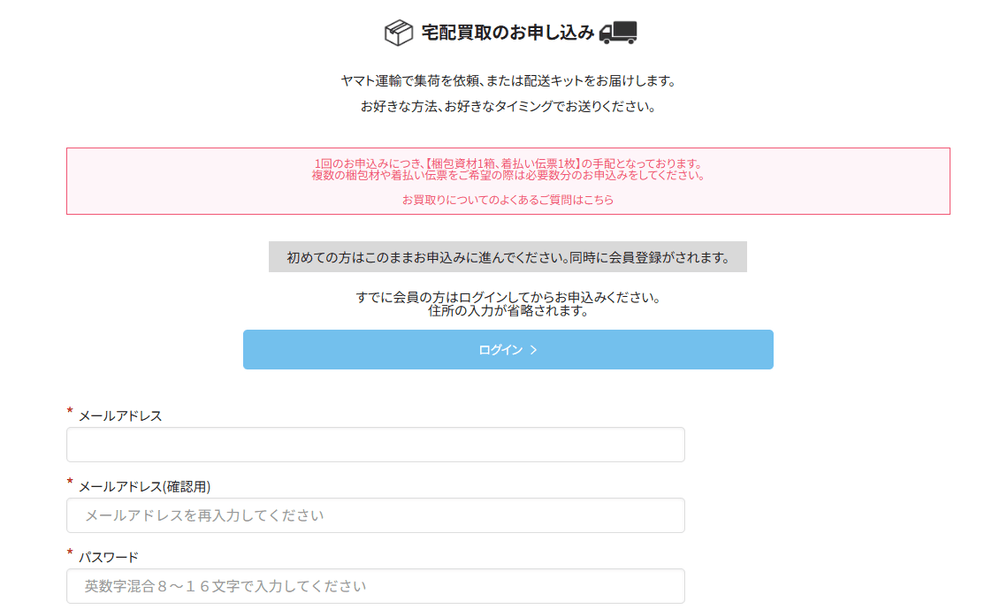 申し込みの最初の画面。初めての人はそのまま進むと会員登録も同時に済みます(公式サイトの画面)
