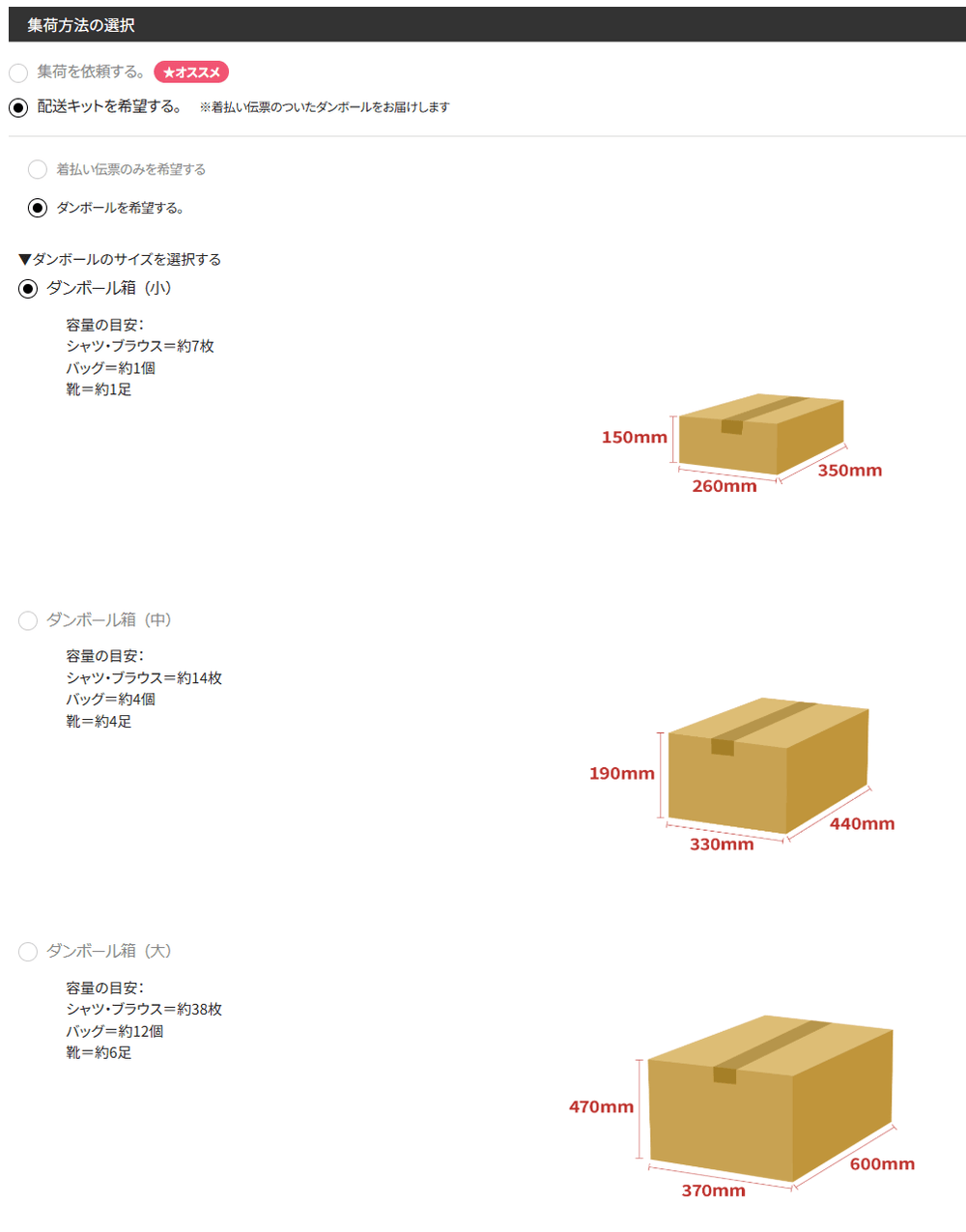 段ボールのサイズと容量の目安。服はシャツ換算なので、厚手のものは少なめに見積もります(公式サイトの画面)